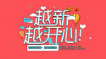 红色创意字体海报