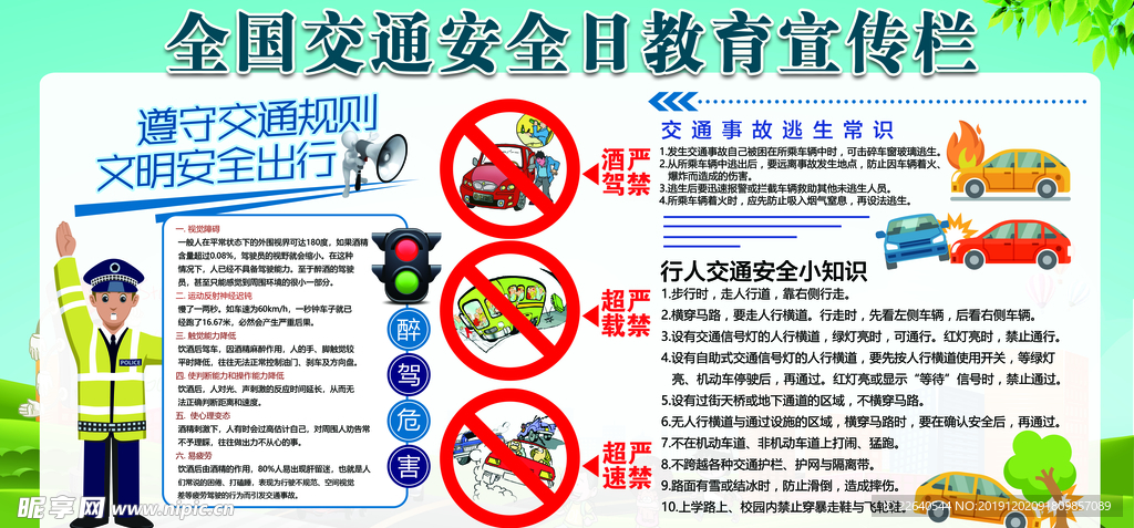 交通安全宣传
