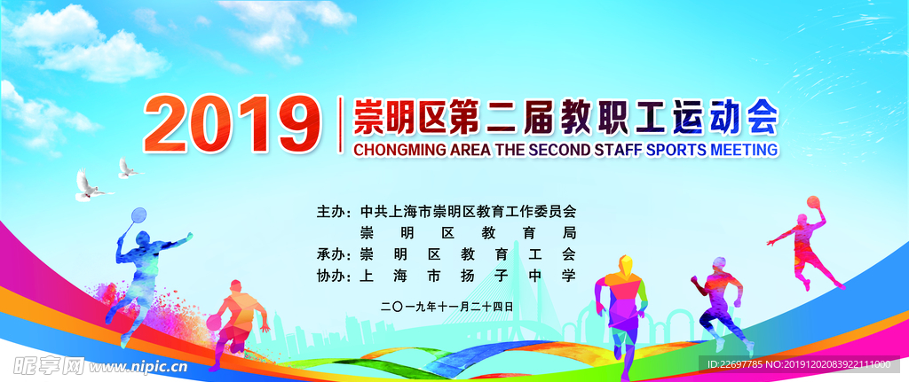 运动会