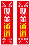 加油站 现金通道