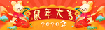 红色喜庆新年海报鼠年2020