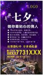 七夕广告