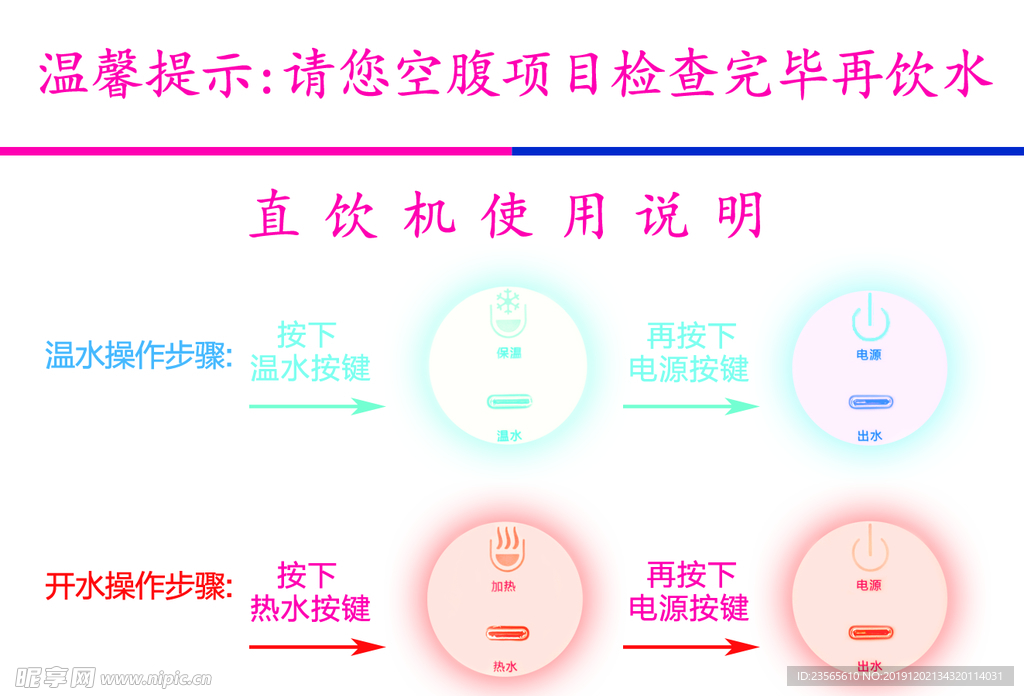 饮水机使用说明