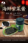 天之源海鲜紫菜酱罐头