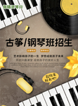 琴行海报