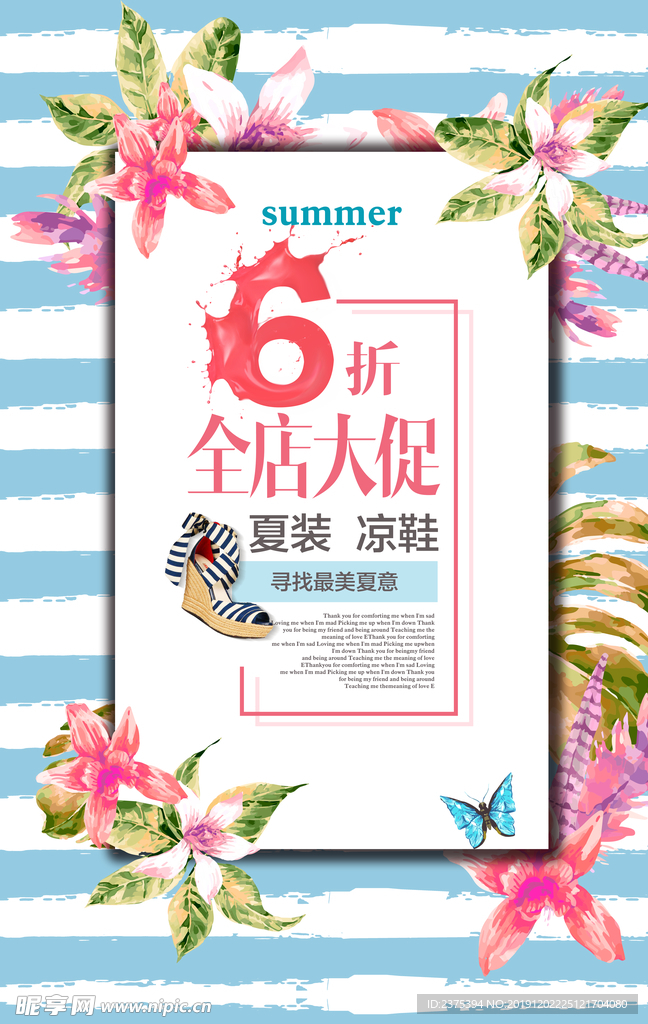 夏季促销小清新海报