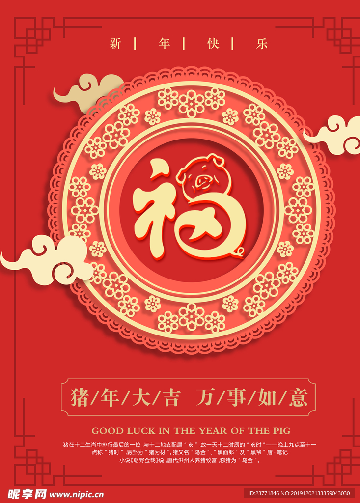 新年海报