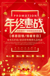 年终惠站