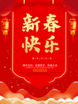 新年快乐
