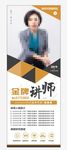 特聘讲师 专家展架 专家介绍