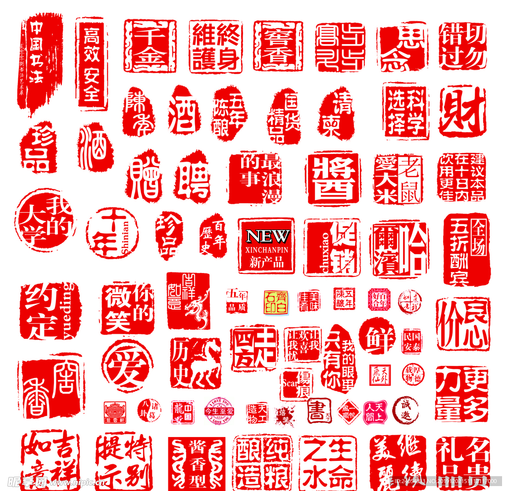 印章 落款 随形章 闲章 复古