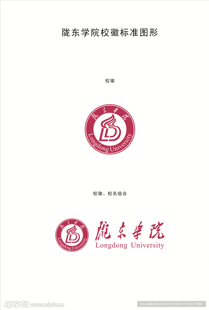 庆阳市陇东学院LOGO