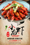 小龙虾美味海报