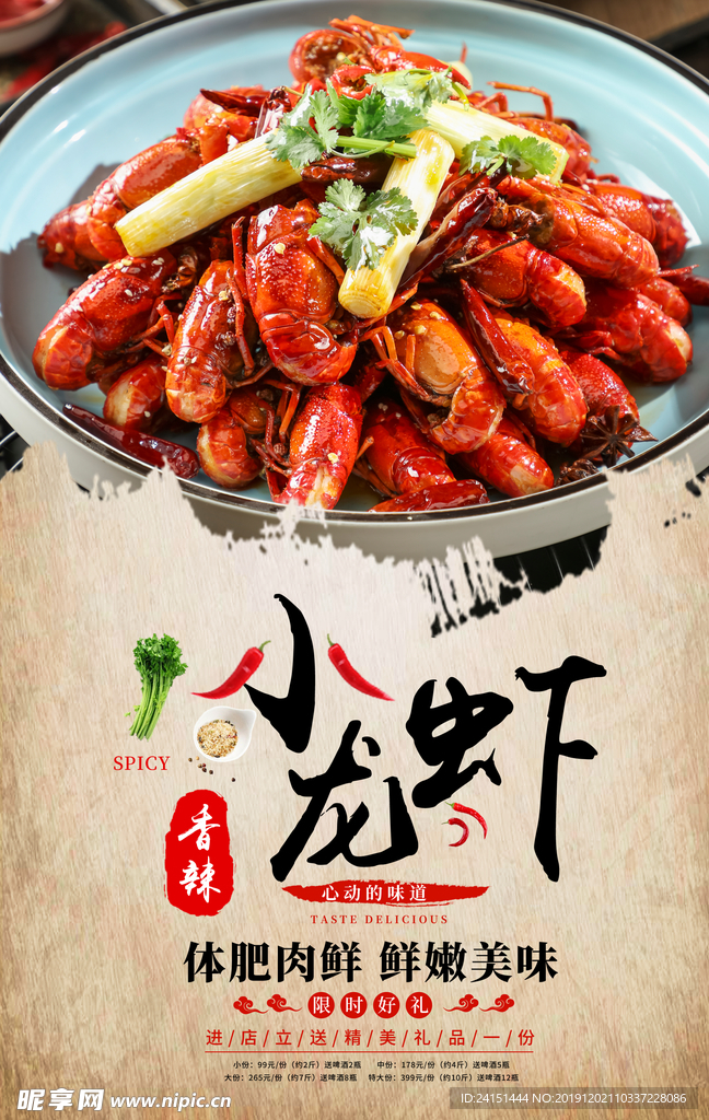 小龙虾美味海报