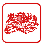 12生肖龙剪纸红色年画素材