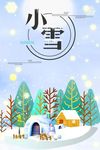 大雪纷飞