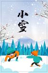 大雪纷飞