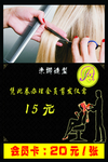理发店会员卡海报pop