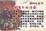 南溪牛肉汤面海报