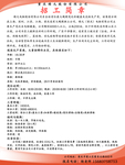 精元电脑股份有限公司招工简章