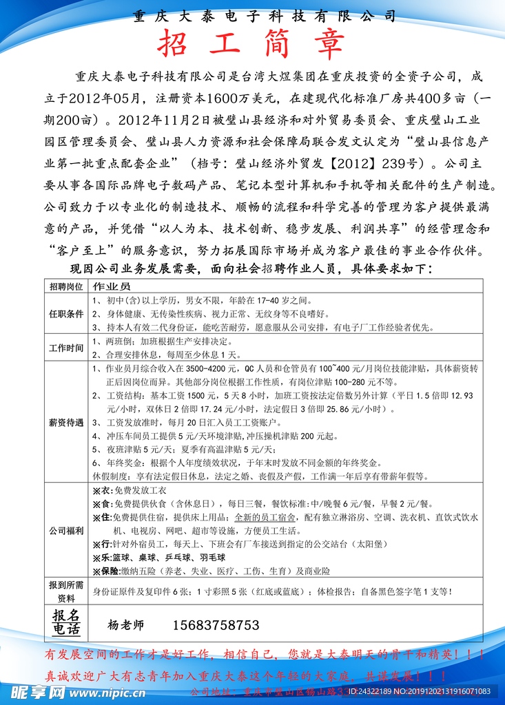 重庆大泰电子科技有限公司招工简