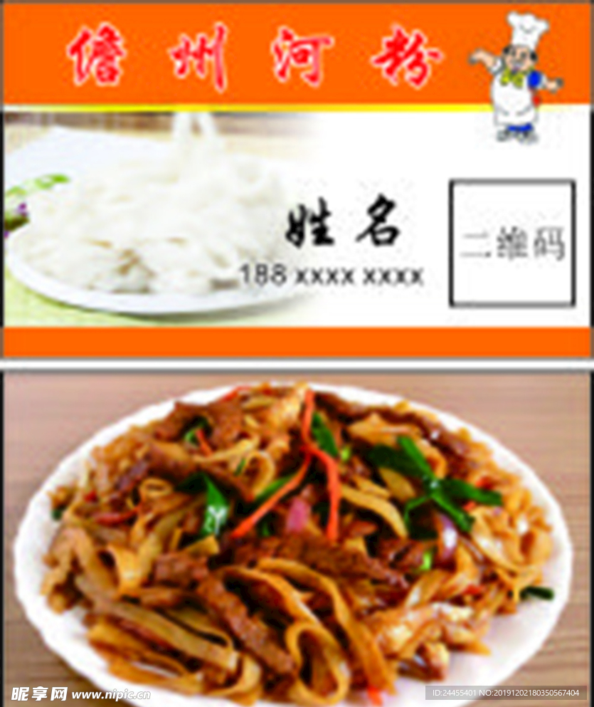 河粉  炒河粉  河粉名片