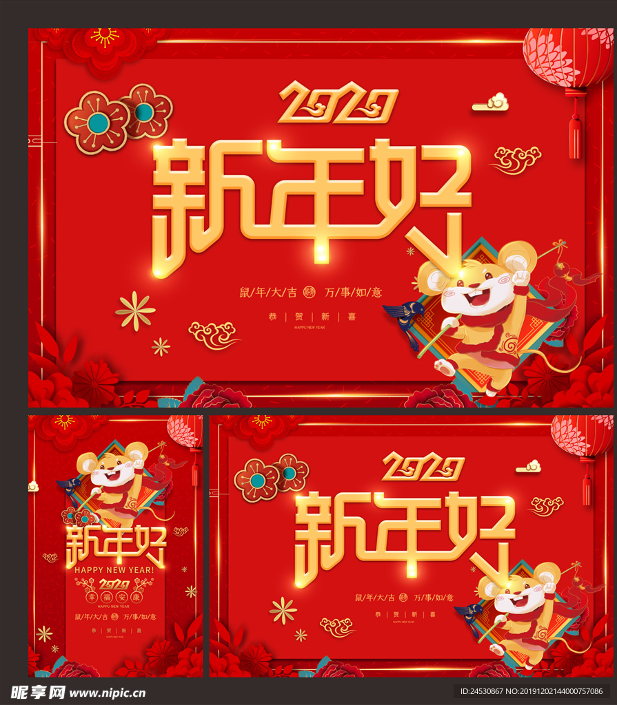 新年好