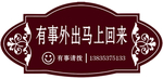 有事外出