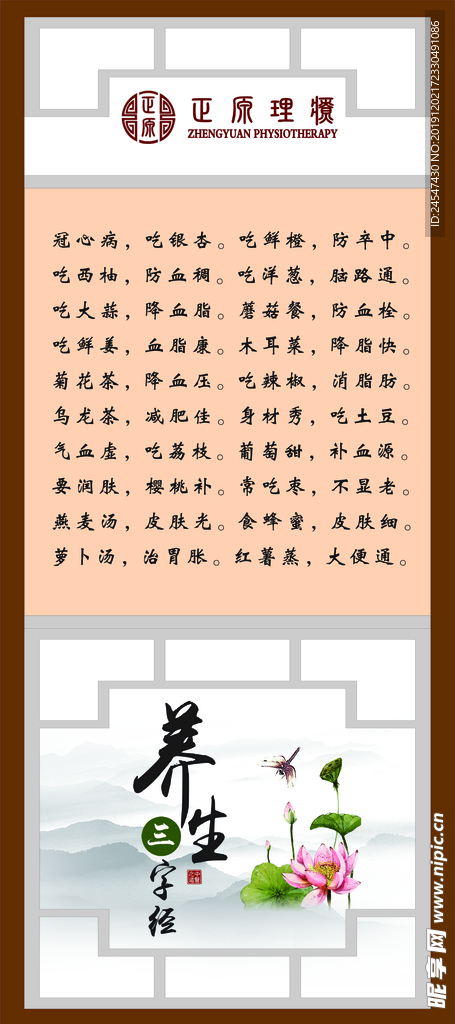 养生三字经