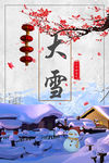 大雪海报