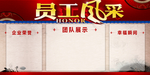 员工风采展板