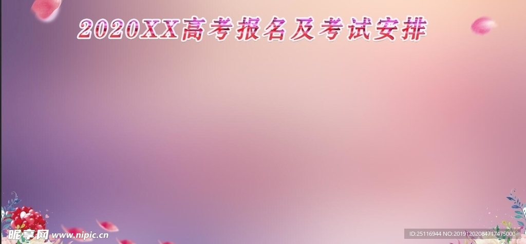 展板背景