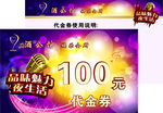 代金券