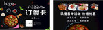 订餐卡