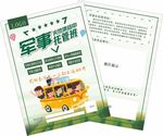 军事化托管DM 单