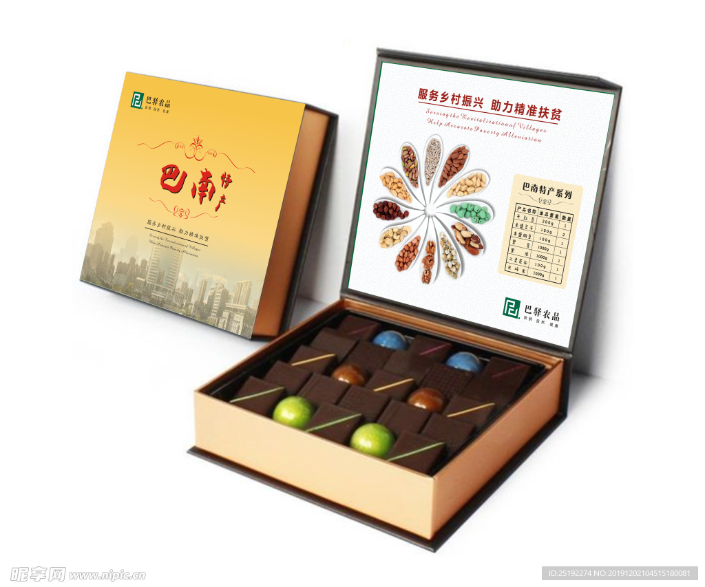 巴南特产包装效果图