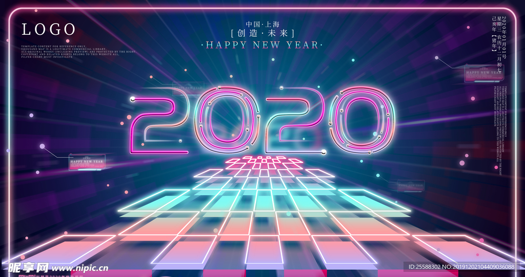 2020公司年会背景