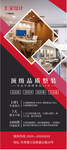 装修展架
