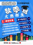 数学辅导班课外机构宣传单