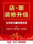 店面装修升级