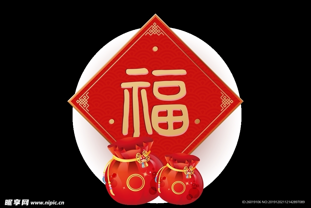 新年福字