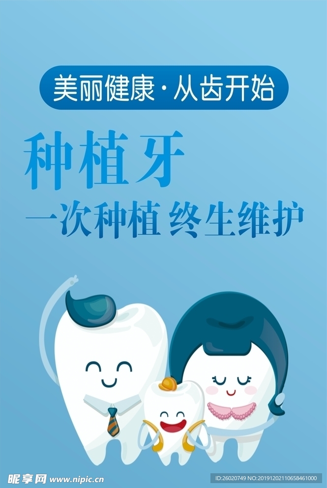 种植牙