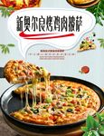 奥尔良烤鸡肉披萨