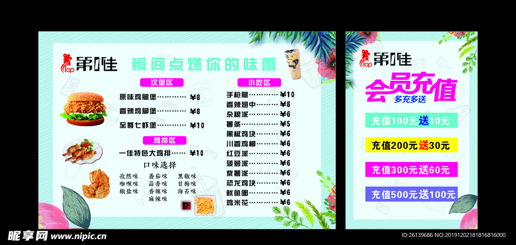 奶茶价目表 会员充值