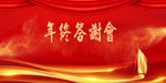 红色年会海报时尚大气背景图