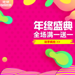 红色淘宝主图天猫双十二双12店