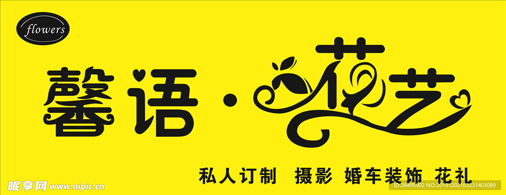 花艺门头
