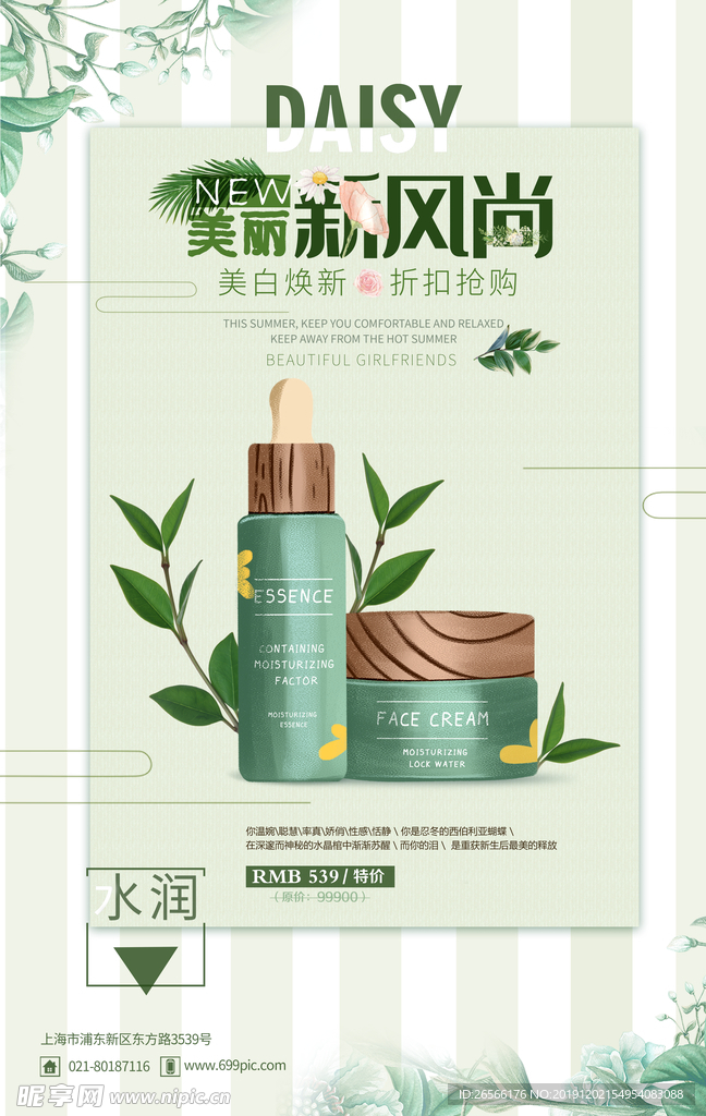 化妆品海报