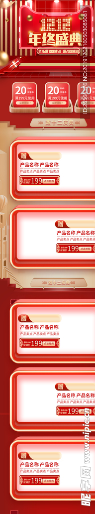 双12首页