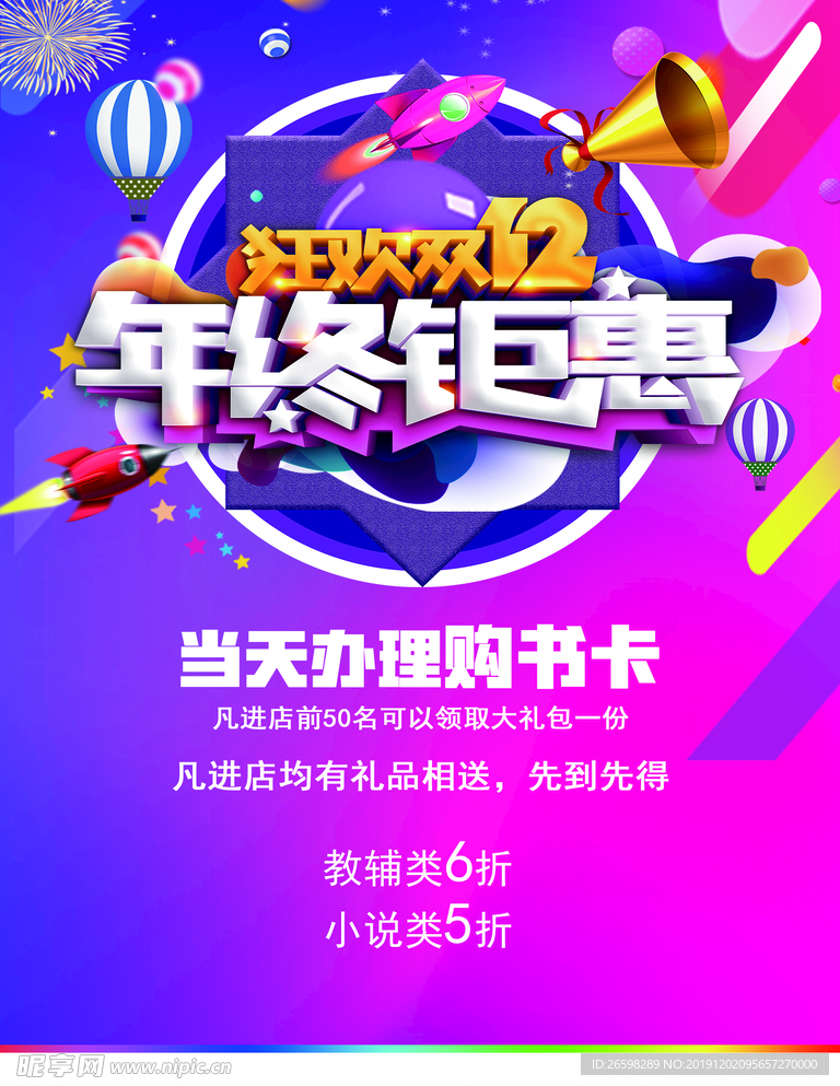 双12